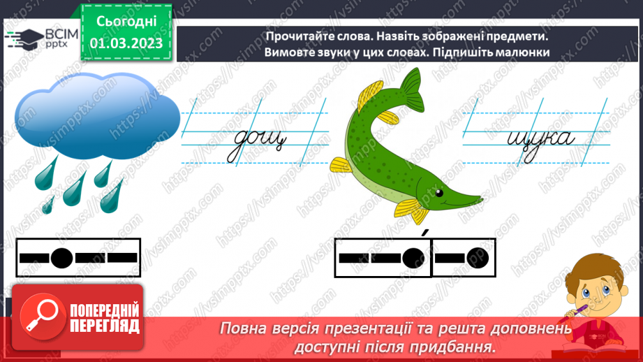 №210 - Письмо. Правильно пишу слова з буквою Щ10