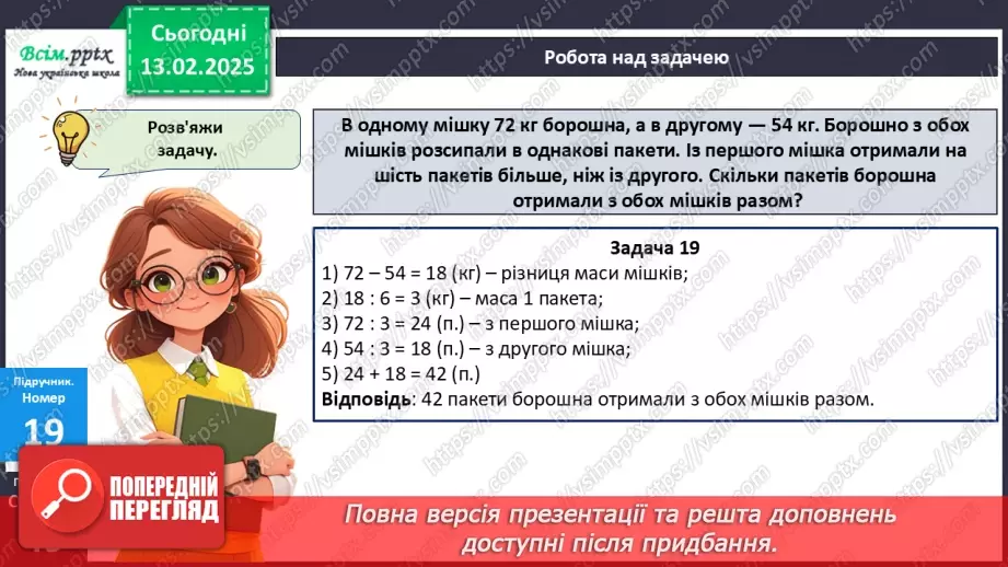 №092 - Тренувальні вправи до тем розділу «Письмове множення і ділення багатоцифрових чисел на одноцифрові та круглі числа».21