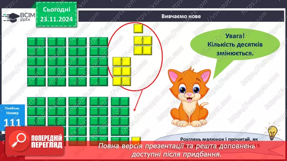 №051 - Додавання виду 46 + 5. Додавання суми до числа. Розв’язування задач.14 №051 - Додавання виду 46 + 5. Додавання суми до числа. Розв’язування задач.14