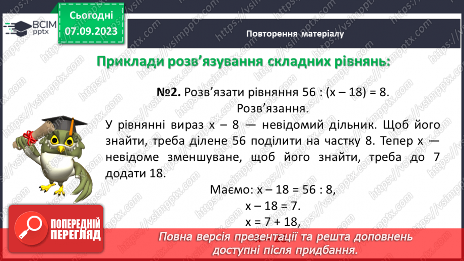 №002 - Числові та буквені вирази . Формули. Рівняння. Текстові задачі.8