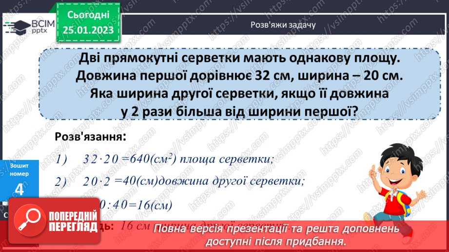 №101 - Дослідження і розв’язування задач на обчислення площі22 №101 - Дослідження і розв’язування задач на обчислення площі22