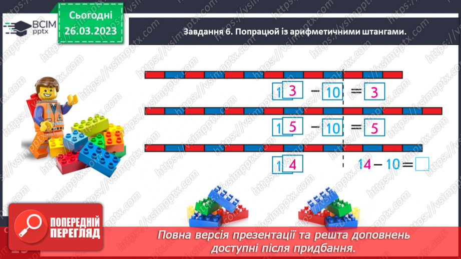 №0116 - Додаємо і віднімаємо на основі складу чисел другого десятка.21