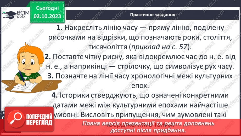 №11 - Способи упорядкування хронологічних даних9