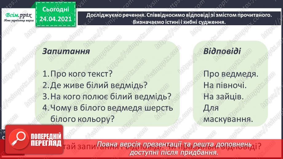 №149 - Питальні речення. Текст-опис.10