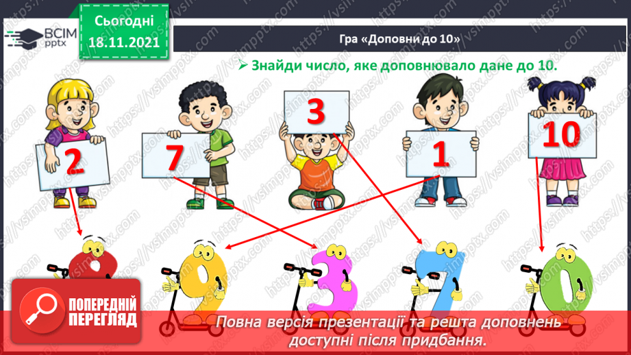 №037 - Число «нуль». Утворення числа 0. Віднімання  рівних чисел. Порівняння нуля з числами першого десятка.4 №037 - Число «нуль». Утворення числа 0. Віднімання  рівних чисел. Порівняння нуля з числами першого десятка.4