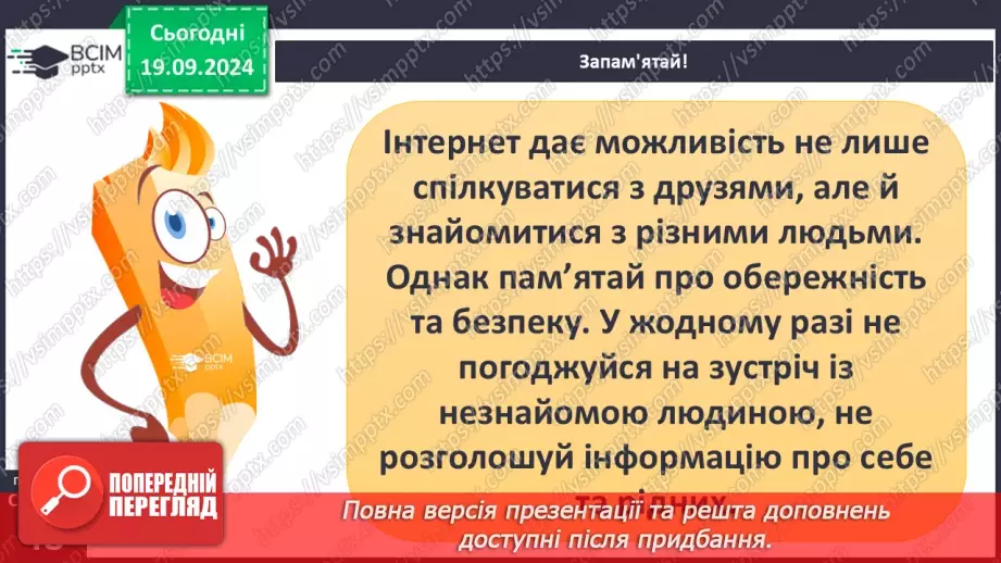 №015 - Ефективне спілкування. Уміння слухати. Запобігання конфліктам30