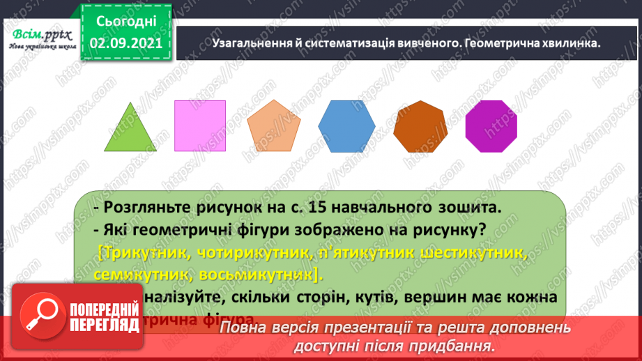 №007 - Досліджуємо задачі на знаходження різниці4