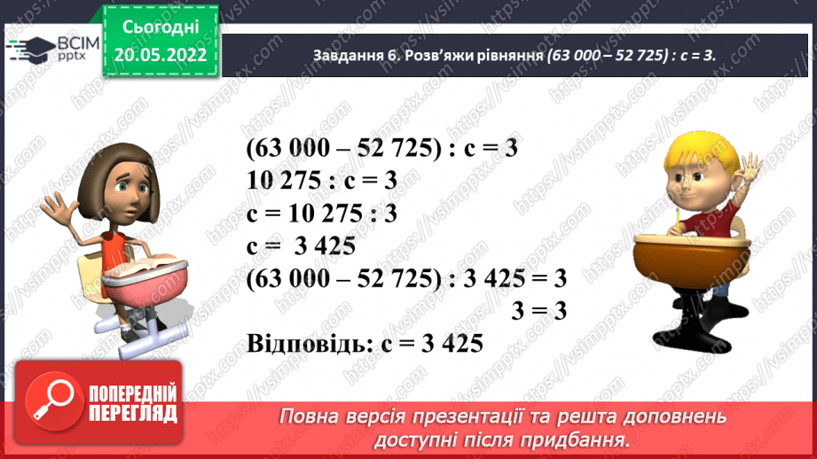 №175 - Діагностувальна узагальнювальна робота № 9 «Узагальнюємо вивчене в 4 класі»12 №175 - Діагностувальна узагальнювальна робота № 9 «Узагальнюємо вивчене в 4 класі»12