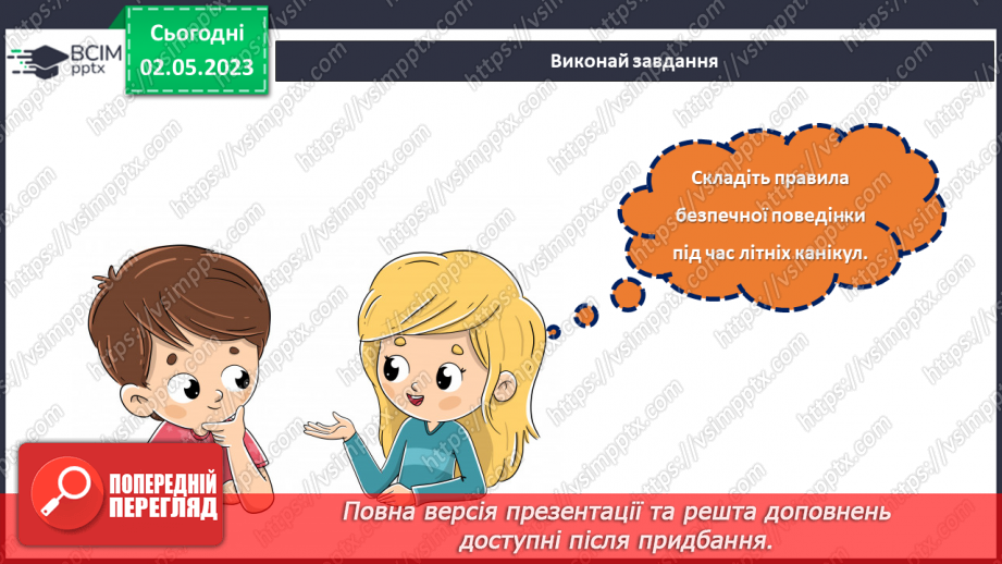 №0103 - Як цікаво провести час улітку. Дитячі розваги. Гра "Це небезпечно, пам’ятай!".23