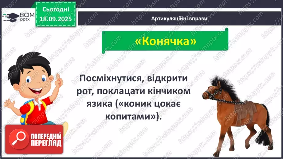 №020 - Для чого читають книжки?  В. Сухомлинський «Спляча книга» (с.39-40).8 №020 - Для чого читають книжки?  В. Сухомлинський «Спляча книга» (с.39-40).8