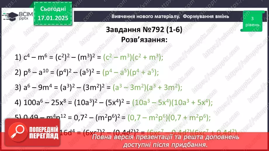 №057 - Розв’язування типових вправ і задач. _12