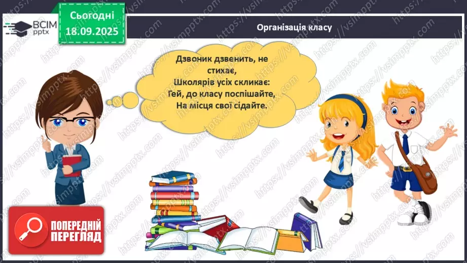 №017 - Число  «шість». Цифра 61 №017 - Число  «шість». Цифра 61