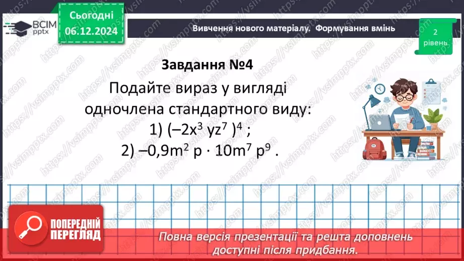 №045-48 - Узагальнення та систематизація знань за І семестр.56