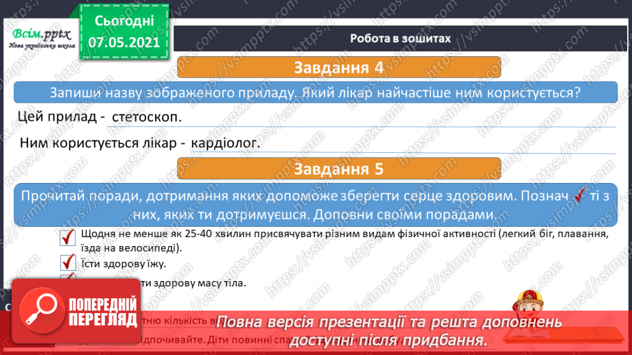№055 - Як берегти і зміцнювати серце22 №055 - Як берегти і зміцнювати серце22