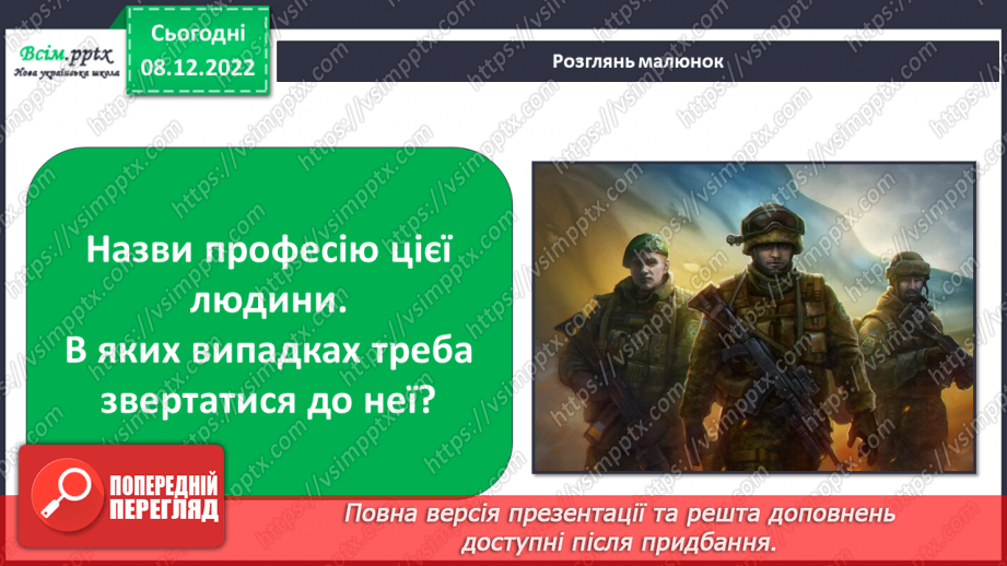 №041 - 042 - Хто що робить. Проводимо дослідження. Які професії мають твої рідні?23