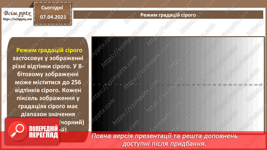 №010 - Тонова корекція зображень. Робота з кольором. Створення елементів для веб-сторінок.18