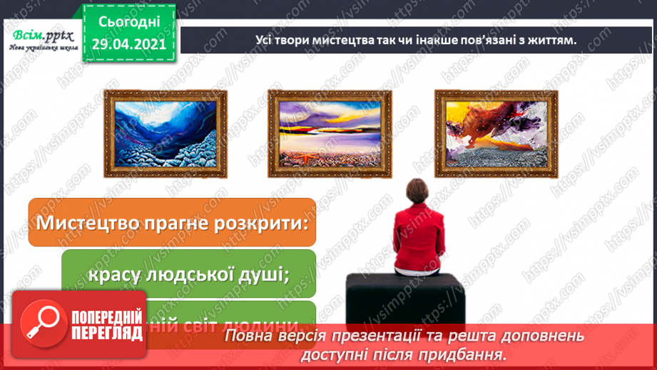 №21 - Засоби музичної виразності. Трива­лість нот. Слухання: Д. Кабалевський «Три подружки».3