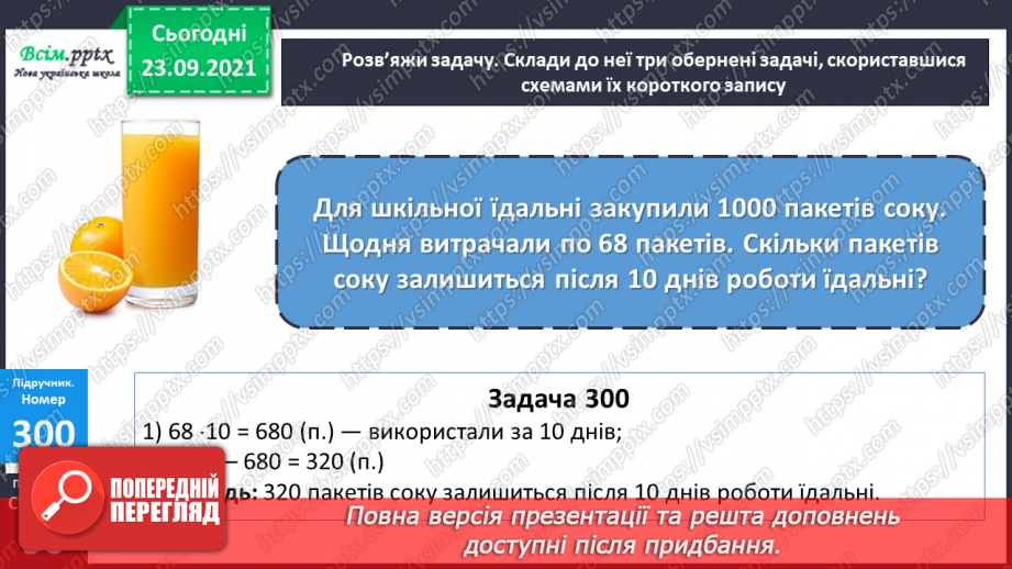 №029 - Нумерація п’ятицифрових чисел. Складання обернених задач.19