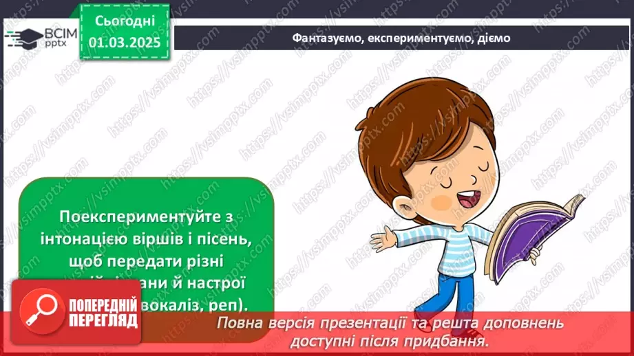 №025 - Вірші, перетворені на пісенні мелодії31 №025 - Вірші, перетворені на пісенні мелодії31