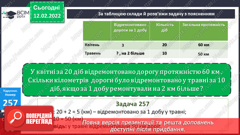 №113 - Доба. Тиждень. Місяць. Рік. Робота з календарем. Розв’язування задач12