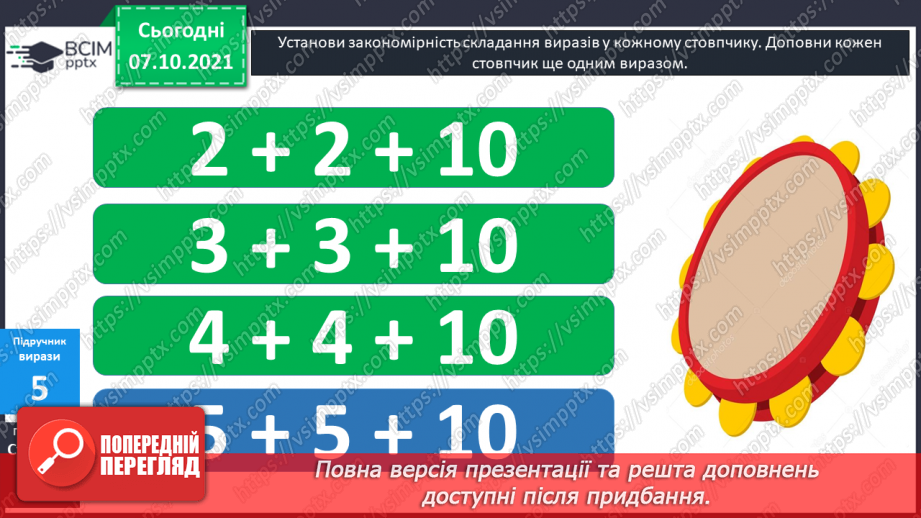 №022 - Знаходження невідомого  від’ємника.25