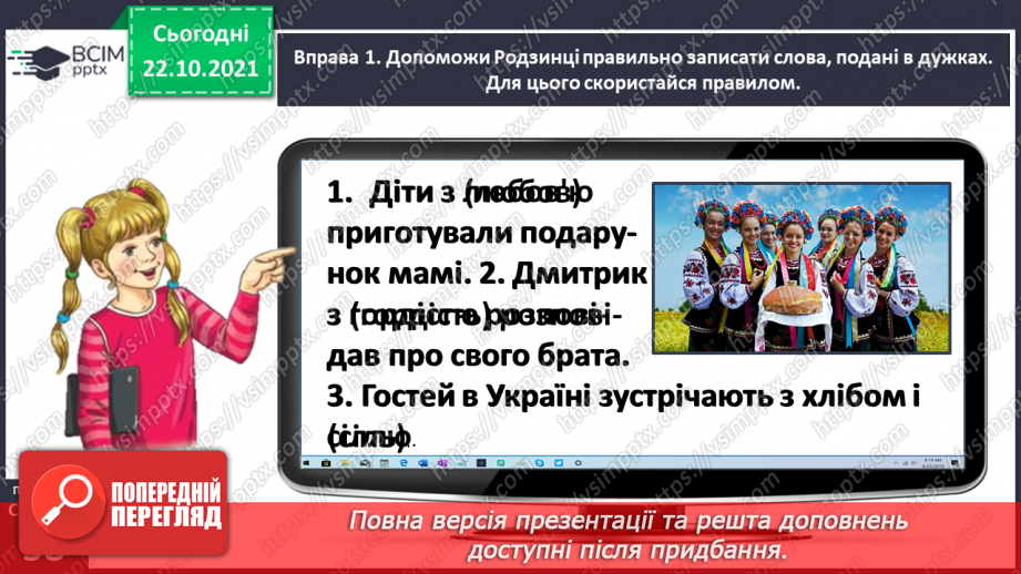 №038 - Досліджую написання іменників жіночого роду з основою на приголосний звук в орудному відмінку однини8