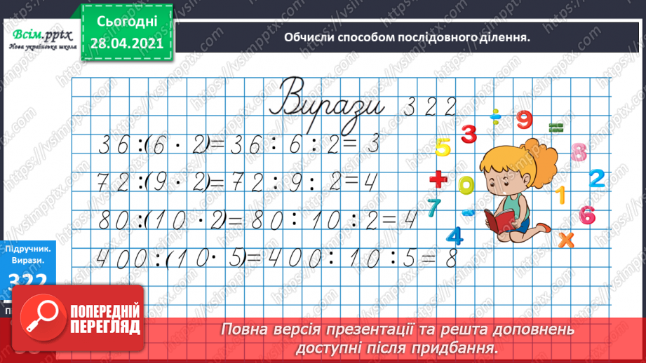 №115 - Ділення числа на добуток. Обчислення значень виразів на дві дії. Розв’язування задач.18