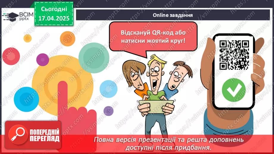 №093 - Які я маю обов’язки в родині? Наші обов’язки в родині. Родина — єдине ціле18