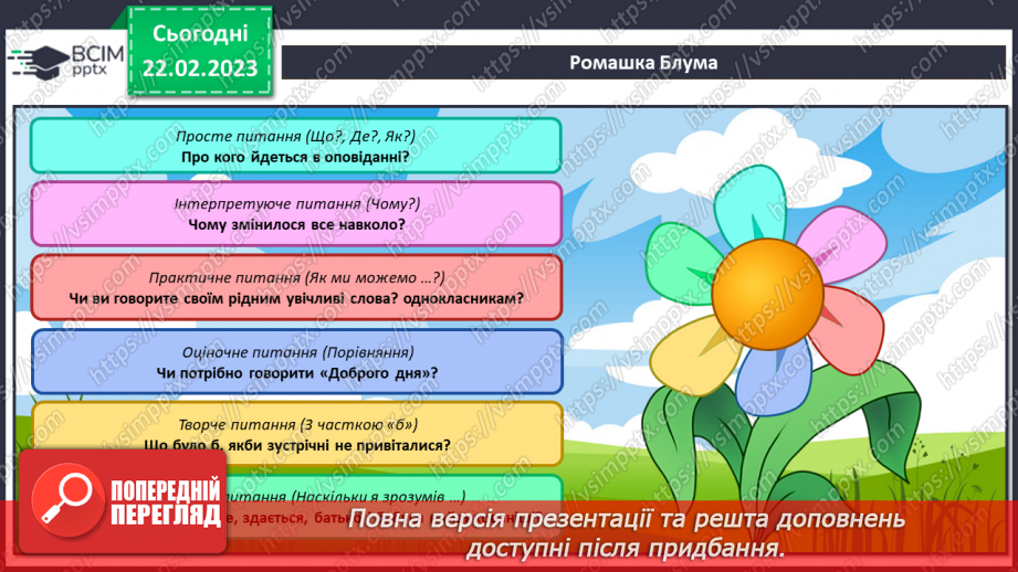 №206 - Письмо. Вчуся бути ввічливим (ввічливою).23