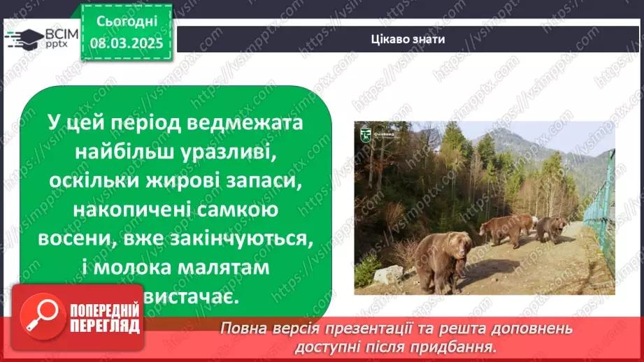 №0078 - Які зміни в житті звірів навесні10 №0078 - Які зміни в житті звірів навесні10