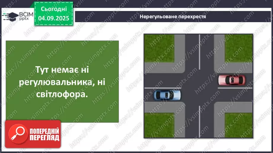 №007 - Які бувають дороги. Регульоване і нерегульоване перехрестя25 №007 - Які бувають дороги. Регульоване і нерегульоване перехрестя25
