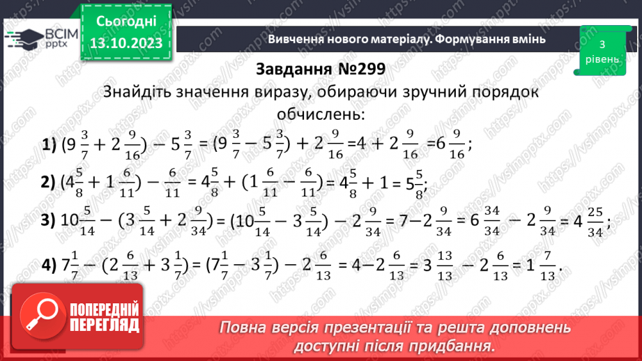 №038 - Розв’язування вправ і задач на додавання і віднімання дробів.10 №038 - Розв’язування вправ і задач на додавання і віднімання дробів.10