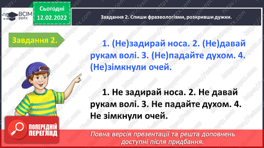 №082 - Тематична діагностувальна робота з теми «Дієслово»11