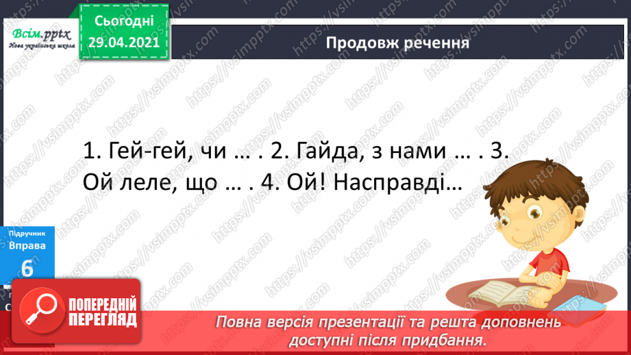 №134 - Вигук. Складання речень.18 №134 - Вигук. Складання речень.18