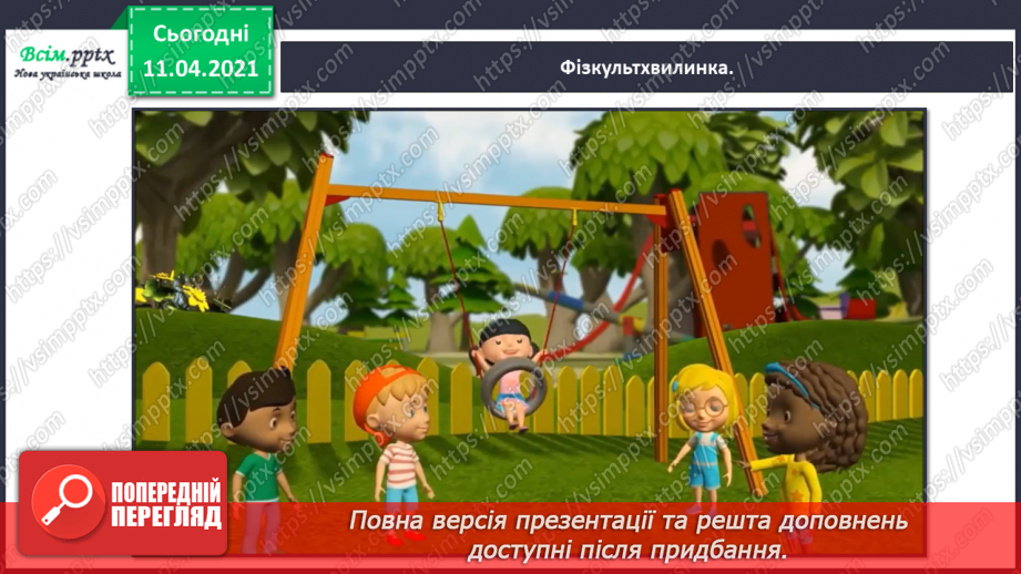 №115 - Доповнення та розв’язання задач. Порівняння чисел в межах 100.11