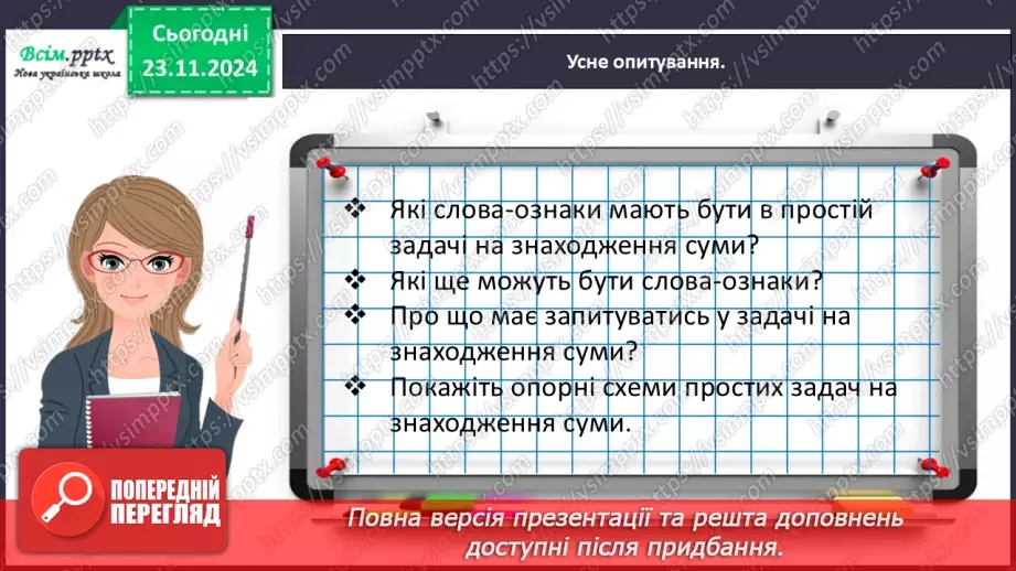 №052 - Розв’язуємо задачі двома способами8 №052 - Розв’язуємо задачі двома способами8
