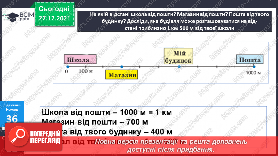 №083 - Одиниці довжини. Кілометр. Розв’язування рівнянь і задач19