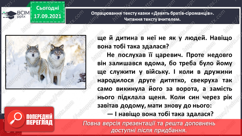 №019 - Народні казки. Дев’ять братів-сіроманців (Хорватська народна казка)18 №019 - Народні казки. Дев’ять братів-сіроманців (Хорватська народна казка)18