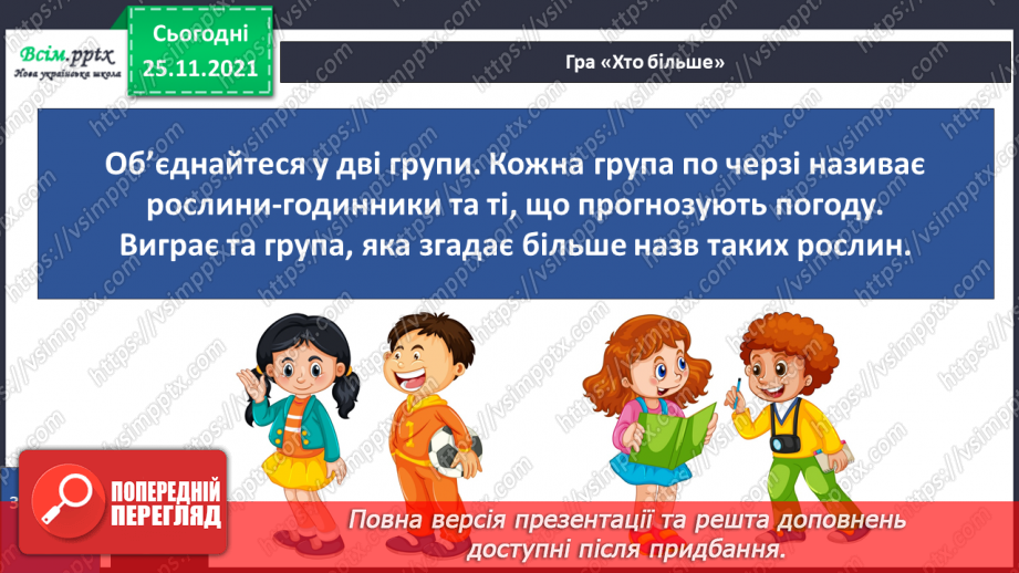 №099 - Які трав’янисті рослини називають «синоптиками», а які — «годинниками»?18