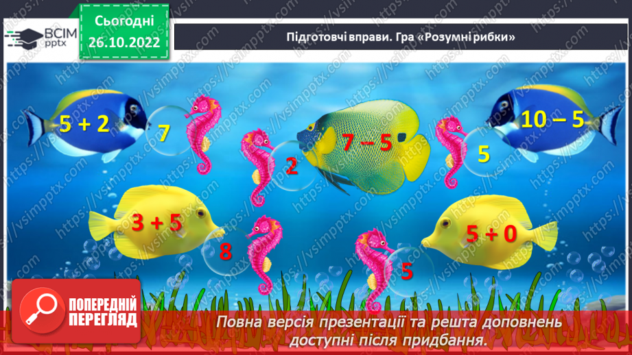 №0045 - Додавання і віднімання числа 63 №0045 - Додавання і віднімання числа 63