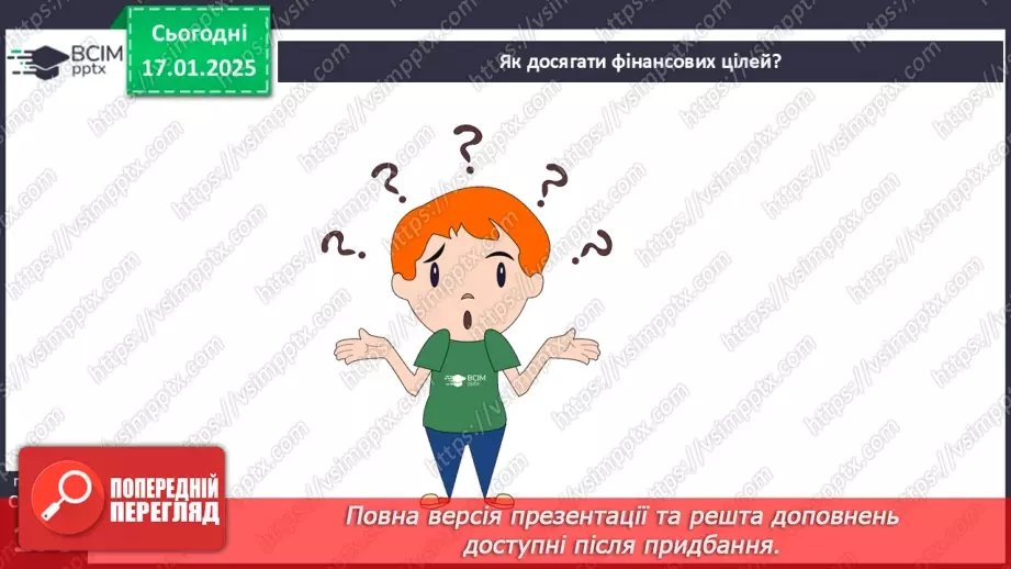 №38 - Фінансові ресурси та фінансові цілі.9