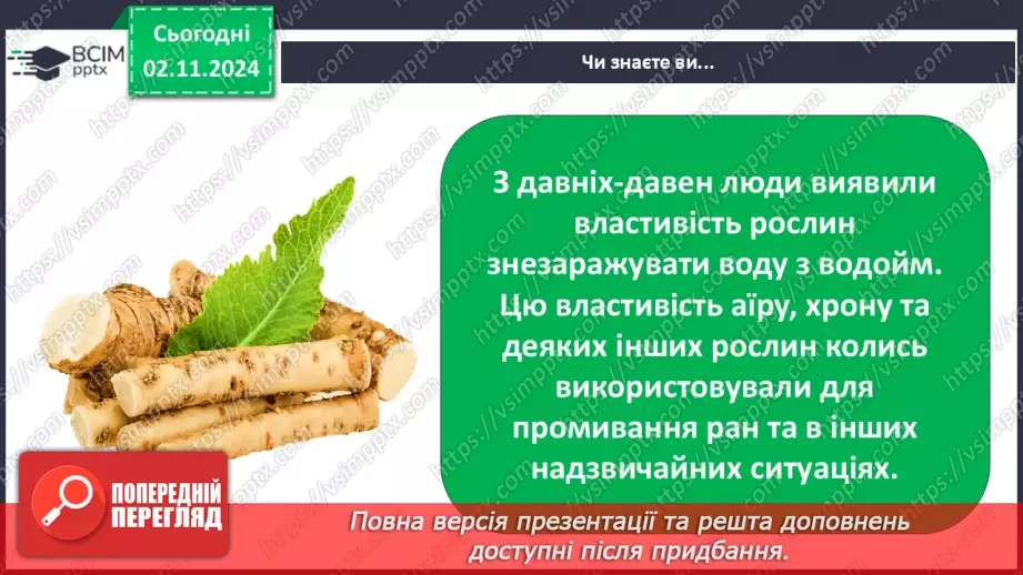 №0031 - Як мандрує вода....37 №0031 - Як мандрує вода....37