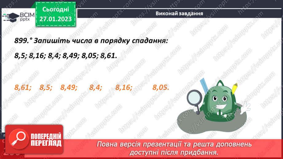 №105 - Порівняння десяткових дробів16 №105 - Порівняння десяткових дробів16