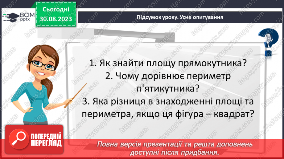 №009-10 - Підготовка до контрольної роботи.24