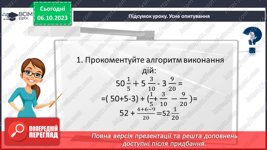№035 - Розв’язування вправ і задач на додавання і віднімання дробів.28 №035 - Розв’язування вправ і задач на додавання і віднімання дробів.28