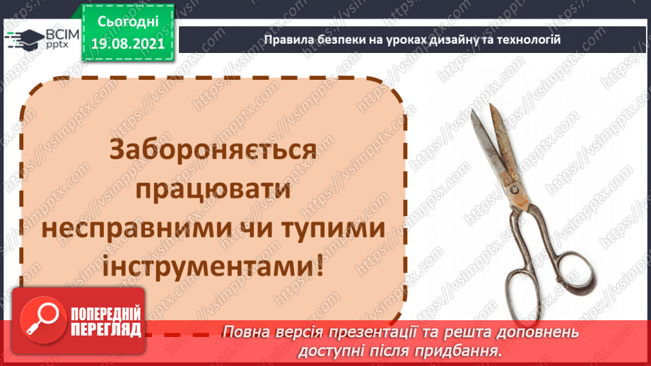 №01 - Інструктаж з техніки безпеки на уроках з дизайну і технологій. Для чого потрібен дизайн? Техніка оригамі. Книжкові закладинки-олівці.6