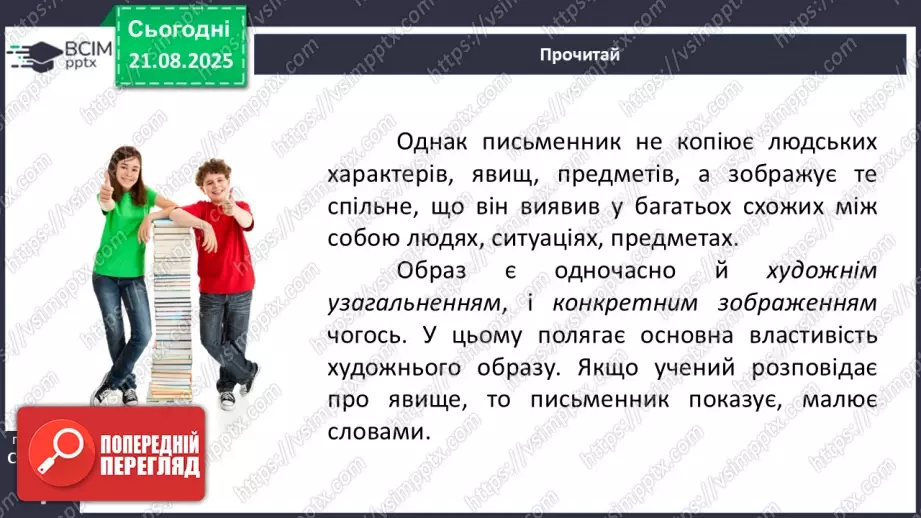 №01 - П/О. ГР1, ГР2.  Література і художній образ7 №01 - П/О. ГР1, ГР2.  Література і художній образ7