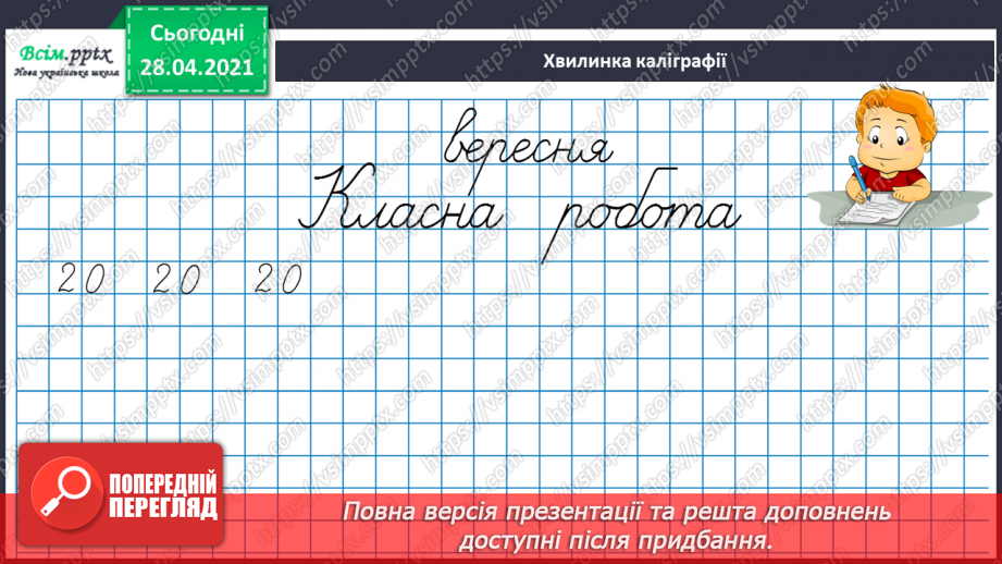 №007 - Дужки і порядок дій у виразах. Розв’язування задач з двома запитаннями. Периметр квадрата і прямокутника8