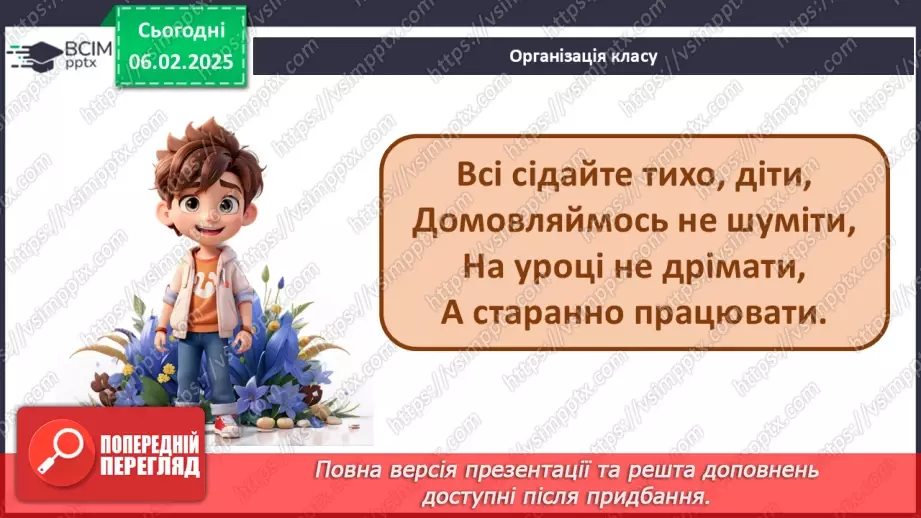 №0087 - Прикметники твердої і м'якої груп1