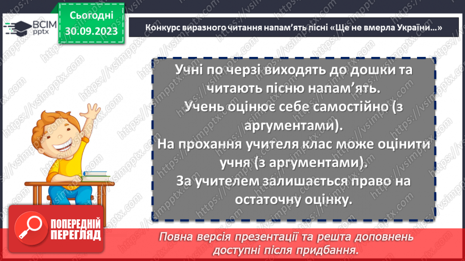 №11 - Урок виразного читання напам’ять пісні Павла Чубинського «Ще не вмерла України...»11